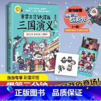 [正版]博集:赛雷三分钟漫画--三国演义(7-9册)(赛雷 全彩漫画作品)3.9