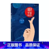 单本全册 [正版] 嘭 宇宙和你 3-6岁大爆炸地球诞生恐龙生物起源进化海洋行星科普绘本 童书