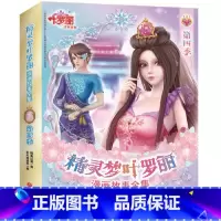 精灵梦叶罗丽漫画故事全集 第四季(全6册) [正版]精灵梦叶罗丽漫画故事全集·第四季(全6册)3.7