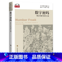 [正版]数学桥:数字密码--1到200的身世之谜3.9
