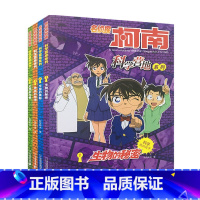[4册]名侦探柯南科学营地1-4 [正版]名侦探柯南科学营地系列1生物的秘密2宇宙的奥秘3神奇的物理4化学的力量5无处不
