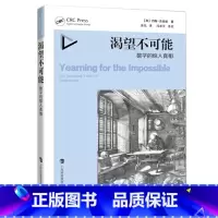 [正版]渴望不可能:数学的惊人真相3.9