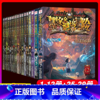 墨多多谜境冒险·阳光版17册(1-12,25-29) [正版] 墨多多谜境冒险系列阳光版全套19册新增20黑雾侏罗纪21