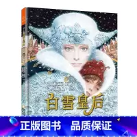 默认分册名 [正版] 白雪皇后 安徒生经典童话名著改编绘本 2-7岁儿童成长图画书