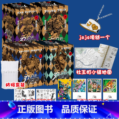 [正版]气柱防损+jojo项链乔乔的奇妙冒险第4部不灭钻石第3星尘斗士第2战斗潮流1幻影之血共47册JOJO的奇妙冒险