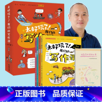 太好玩了!我们的写作课[全四册] [正版]太好玩了!我们的写作课全四册 作文名师何捷 语文“老顽童”,带你畅游作文魔法界