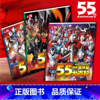3册全套 [正版] 奥特曼系列丛书55周年奥特曼大百科奥特曼怪兽大图鉴3-12岁儿童卡通连环画绘本