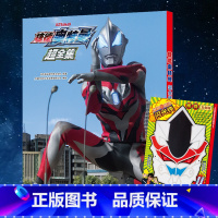 单本全册 [正版] 捷德奥特曼超全集 根据日本同名书籍原版引进 写真全集儿童动画片连环画绘本书