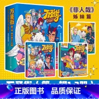 万圣街123(赠徽章1个) [正版]赠定制钥匙扣万圣街123册零子还有钞超人气四格漫画非人哉姊妹篇作品 神仙妖怪来到当代