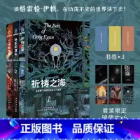 [正版] 格雷格·伊根经典科幻三重奏 祈祷之海+快乐的理由+三进数世界 经典科幻小说 三十年创作生涯的20篇经典力