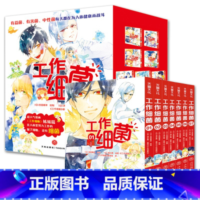 [正版]简体中文版 工作细菌漫画 全7册 人气动漫工作细胞漫画姊妹篇 清水茜著 讲谈社原版前沿科普知识绘本 天地出版书