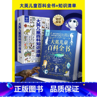 大英儿童百科全书+知识清单(全2册) [正版]童书 大英儿童百科全书+大英儿童百科知识清单全2册中文版6-10-15岁小