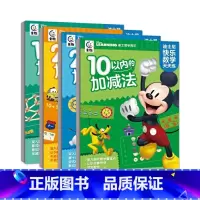 迪士尼快乐数学天天练:10以内的加减法 [正版]迪士尼快乐数学天天练 10 20 100以内的加减法 6-8岁 幼小衔接
