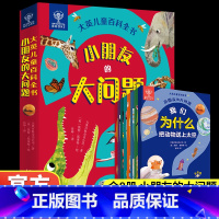 大英儿童百科全书小朋友的大问题 [正版]大英儿童百科全书小朋友的大问题8册昆虫身体动物太空百科书小学生3-6-8岁少儿科