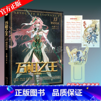 万相之王15创造纪录 [正版] 万相之王15创造纪录14灵相洞天13群龙之首12龙池之争11天龙五脉 天蚕土豆实体书 网