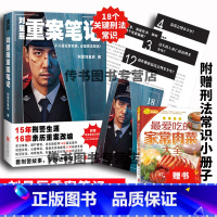 [正版] 刘星辰重案笔记 不只是犯罪实录还是普法现场15年刑警生涯16宗亲历重案改编 真实故事 刑侦悬疑小说D