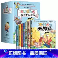 我是不白吃全彩知识漫画(全7册) [正版]不白吃话山海经123+这就是大中华美食世界美食吃透中国史唐宋明朝 我是不白吃漫