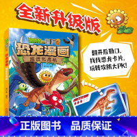 恐龙漫画52超进化危机 [正版]新书 植物大战僵尸书2恐龙漫画书全套之52超进化危机 儿童漫画书 7-10-12岁小学生