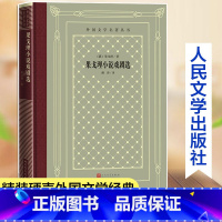 [正版]果戈理小说戏剧选 人民文学出版社 外国文学名著丛书 课外阅读书