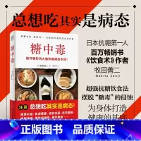 [正版]新书 糖中毒:揭开糖损害大脑和健康的本质 书籍