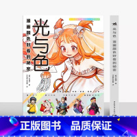 [正版]光与色 漫画颜色好看的秘密 朴理卢Rinotuna第四本动漫漫画技法