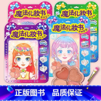 全4册魔法化妆书 [正版]魔法化妆书 公主化妆秀贴贴纸女孩儿童3-6岁益智玩具娃娃换装贴纸本子换穿衣服儿童礼物益智手工贴