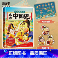 [正版] 吃透中国史(唐) 我是不白吃 全新漫画大历史系列L