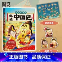 [正版] 吃透中国史(唐) 我是不白吃 全新漫画大历史系列L