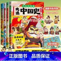 [正版] 不白吃漫画系列吃透中国史·春秋战国+明+宋+唐 4册 我是不白吃 全新漫画大历史系列 美食漫画绘本幽默趣谈