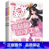 [正版] 叶罗丽亮钻贴3D手工书系列6册 辛灵和曼多拉 智慧时间公主 飒爽冰公主 温柔灵公主 可爱情公主 善良罗丽仙子