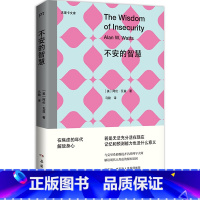 [正版]新书 不安的智慧·尤里卡文库 阿伦·瓦兹著 如何在焦虑年