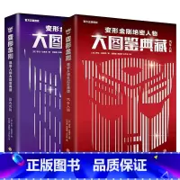 变形金刚绝密人物大图鉴典藏(全2册) [正版] 变形金刚大电影珍藏故事集 变形金刚绝密人物大图鉴典藏 天地出版社L