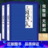 三国演义(上下2册) [正版] 三国演义 上下2册 罗贯中著 大名著 完整版小说