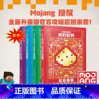 [正版]我的世界攻略生存指南书全套4册建筑+红石+战斗+生存指南生物图鉴书乐高我的世界游戏攻略教程手册指令