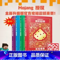 [正版]我的世界攻略生存指南书全套4册建筑+红石+战斗+生存指南生物图鉴书乐高我的世界游戏攻略教程手册指令