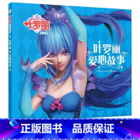 叶罗丽爱心故事 [正版]叶罗丽精灵梦故事书全7册 注音版4-8岁儿童拼音认读卡通动画故事
