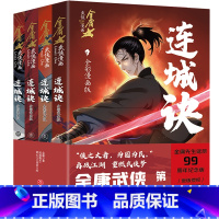 [正版] 连城诀 全彩漫画版(1-4) 金庸 著 凤凰娱乐,素心人工作室 绘 其它儿童读物少儿 天地出版社