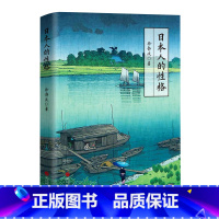 [正版] 日本人的性格 徐静波著109篇小故事告诉你日本人的性格密码