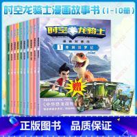 全套10册 [正版]10册 时空龙骑士漫画故事书 儿童卡通漫画书同名动画书