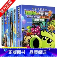6册套装 [正版]植物大战僵尸2图鉴攻略宝典漫画书小学生儿童益智游戏绘本