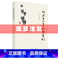 [正版] 比我先走的朋友们 鲁光著 艺术大家回忆录中国当代文学 三联书店