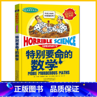 默认分册名 [正版]可怕的科学 经典数学系列 特别要命的数学 8-10-12-14岁课外书读物 中小学生儿童科普图书 魔