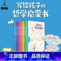 写给孩子的哲学启蒙书 [正版]新书 写给孩子的哲学启蒙书 全9册 22年新版 碧姬 拉贝 深入浅出 解答孩子关于人生的重