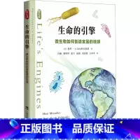 [正版] 生命的引擎 微生物如何创造宜居的地球 生物科学专业科技