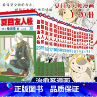 夏目友人帐全套20册 [正版] 夏目友人帐漫画全套1-26册 绿川幸绘 夏目贵志猫咪老师温馨治愈妖怪物语 日本漫画动画剧