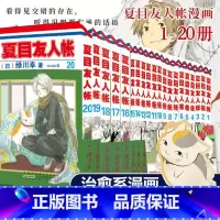 夏目友人帐全套20册 [正版] 夏目友人帐漫画全套1-26册 绿川幸绘 夏目贵志猫咪老师温馨治愈妖怪物语 日本漫画动画剧