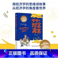 默认分册名 [正版]爷爷的财富寓言 奖投资顾问威尔雷尼 培养孩子财商和财富思维的理