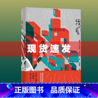 [正版] 我们 反乌托邦三部曲之一 附扎米亚京自传专家导读 俄语直译无删节全本名家名译导读本 俄国历史文学作品 译