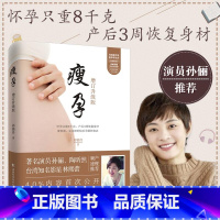 [正版]2023新版 瘦孕 邱锦伶 月子餐30天食谱怀孕瘦坐月子养生保健书籍
