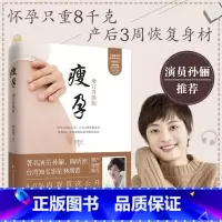 [正版]2023新版 瘦孕 邱锦伶 月子餐30天食谱怀孕瘦坐月子养生保健书籍